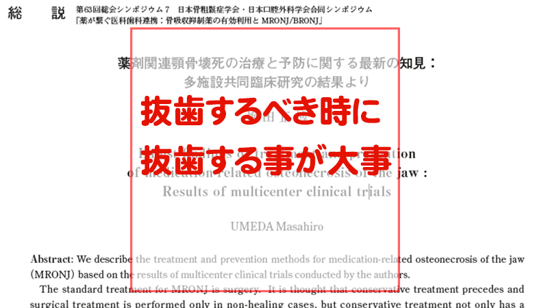 Mronjの知見は今どうなってるのか 5代目歯科医師の日常